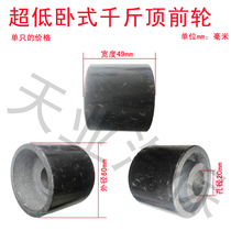 3 tons ultra-low horizontal jack accessories Front wheel horizontal top double plunger jack wheel jack wheel accessories