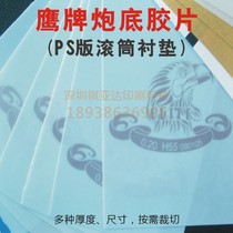 Imported eagle head brand with adhesive gun bottom film PS version roller liner version lining Gao Bao Roland Heidelberg on demand