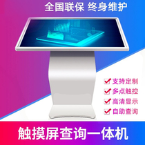 Horizontal Multi Touch High-definition Windows Android System Interaction Mall Shop Query Touch Screen All-in-one