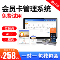 Membership card management system Recharge credit card customization All-in-one machine Beauty salon Hair salon Nail salon Car beauty car wash shop Clothing store catering VIP card production Stored value cash register points software