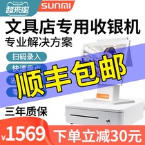 Stationery store special cash register SUNMI Sunmi Qbao all-in-one machine Hotel milk tea shop beauty supermarket convenience store D2 sports and sports cash register Touch screen payment machine cash register system Member software