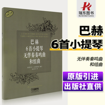 Bach 6 violin unaccompanied sonata and group six violin spectrum scores with bow finger Shanghai Music Press