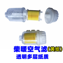 Firewood Heating Accessories Incoming air filter Intake Pipe Lengthened Air Filter Parking Heater Diesel Warm Blower Air Filter