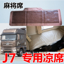 Jiefang J7 heavy truck 500 horsepower J6P J6M J6L JH6 large truck sleeper mat mahjong mat cool Special
