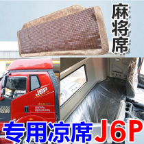 Jiefang J6P heavy card 460 500 pilot version 2 0 quality Hui version J6L special car sleeper Mahjong mat