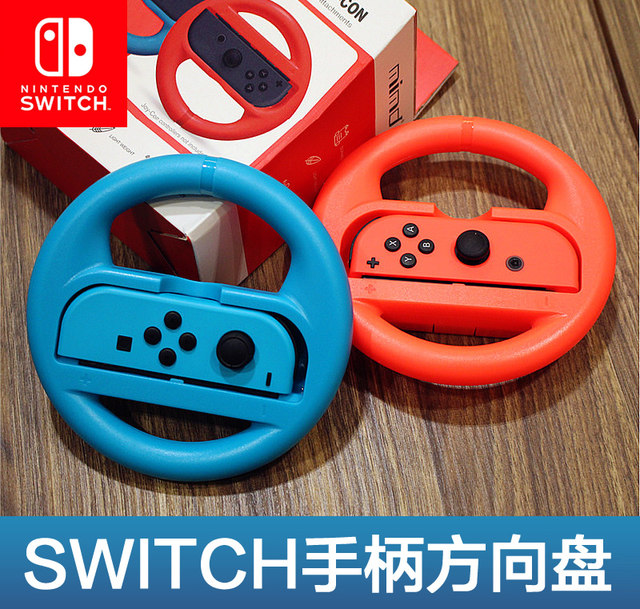 Nintendo switch game controller grip ຮອງຮັບ NS Mario Kart steering wheel ອຸປະກອນເສີມ tennis racket