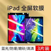 Apple ipad4 tablet film 9 7 inch ipad3 screen protective film ipad2 frosted film anti-finger paper film anti-blue light eye protection HD common film explosion-proof soft film screen protection