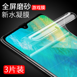 华为mate20全屏覆盖手机膜mate20Pro磨砂防指纹水凝膜mate20x高清抗蓝光无白边防爆保护huawei软膜非钢化玻璃