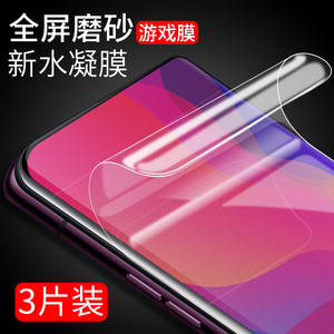 OPPO Find X全屏覆盖手机膜findx磨砂防指纹水凝膜高清抗蓝光oppofindx无白边游戏手感防爆软膜非钢化玻璃