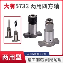 Suitable for Dayou electric wrench 5733 hollow square shaft multi-function 5760 dual-purpose output shaft wind gun screwdriver shaft