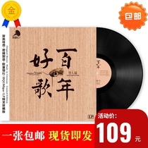 Genuine vinyl records Hundred years of good songs Men Qi Qin Jiang Yuheng classic gramophone 12-inch LP disc