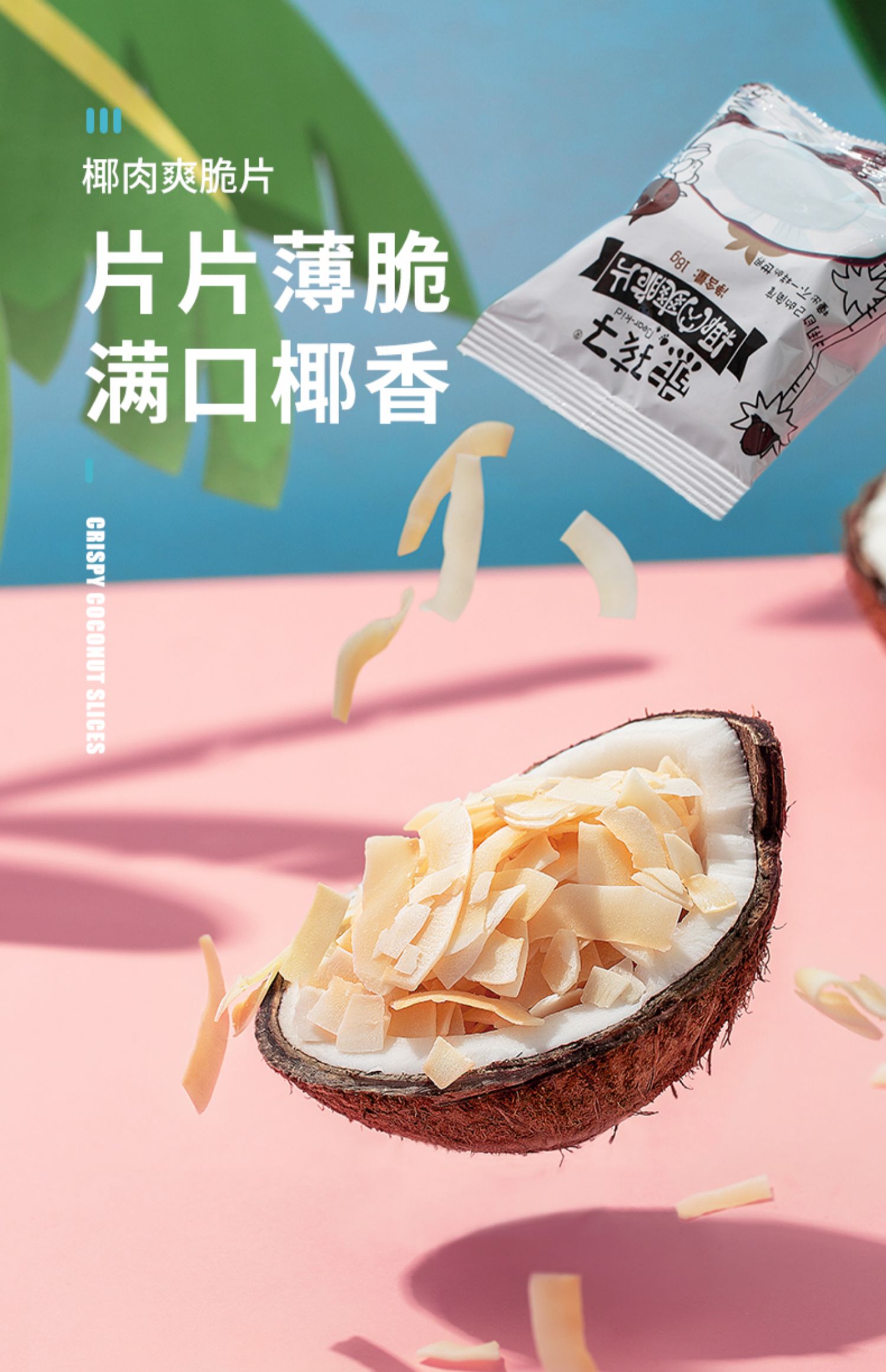 熊孩子椰子脆片18g*12袋椰子干碳烤椰子片海南特产零食