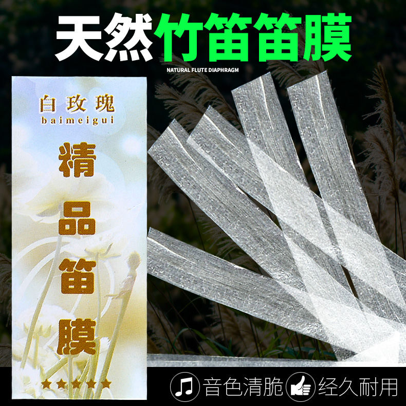 White Rose New Flute Membrane Professional Flute Membrane Playing Flute Membrane Reed Flute Membrane Bamboo Flute Membrane Horizontal Flute Membrane Bamboo Flute Accessories