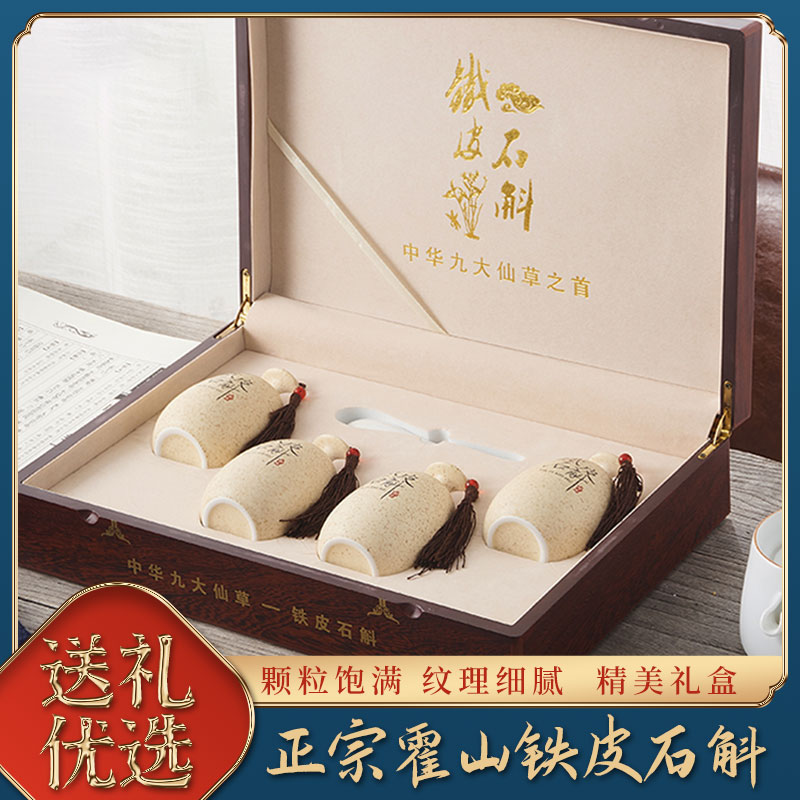 Huoshan Dendrobium dendrobium Fengdou Chinese herbal medicine fresh dried strips Pollen tea health care sent elders gift box