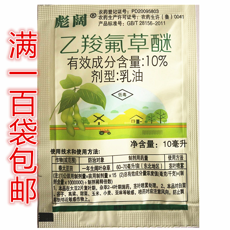 彪阔乙羧氟氟草醚乙羧氟草醚乙羧氟草谜花生大豆苗后马齿苋除草剂