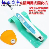 Dental light curing machine oral light curing machine dental filling dual-purpose digital photosensitive light LED light curing machine