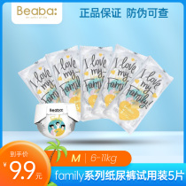 BEABA Biba baby family diapers sensitive breathable diaper trial 6-11kgm size 5 pieces