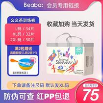 BEABA Biba baby Summer Light year summer tea baby diapers ultra-thin pull pants size notes