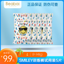 BEABA Biba baby Smiley Smiley face pull pants breathable one pants trial suit 9-14kgL size 5 pieces