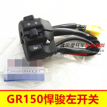 Suitable for Qingqi Suzuki motorcycle GR150 Humjun GA150 horn turn signal overtaking light left switch assembly