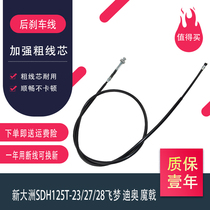 Dior rear brake line for new continental Honda SDH125T-23 27 28 Flying Dream Magic halberd Brake brake cable