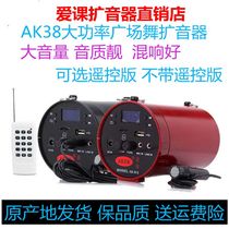 AKER Aike AK38X AK38Y remote control loudspeaker Square dance morning exercise Erhu singing loudspeaker speaker