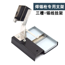 Soldering tin gun holder soldering tin gun special shelf bracket tinsel holder point tin gun accessories accessories