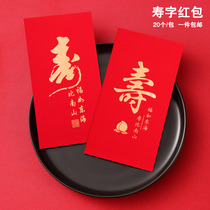 Wishing Sushou Shou Shou Red Bag Li is an old man to make sushi RMB100 Back to the gift Small number universal large suo red packet bag