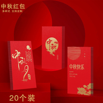 Mid-autumn red envelope creative personality Chinese customizable logo print Words universal through the festival 2022 new lids are seal