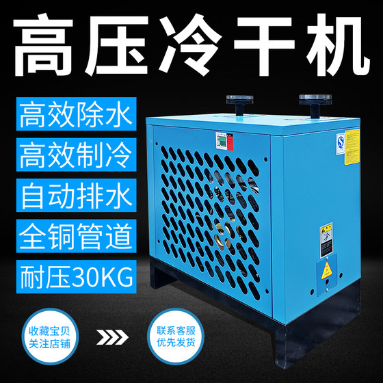 3.0MPA 고압 냉장 건조기 30kg 압력 저항성 고압 압축 공기 건조기 냉기 건조기 3.0MPA 고압 냉장 건조기 30kg 압력 저항성 고압 압축 공기 건조기 냉기 건조기
