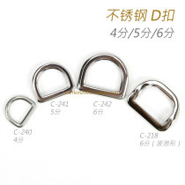 Domestic stainless steel D buckle D type buckle D ring high-end handmade leather luggage handbag hardware 4 points 5 points 6 points