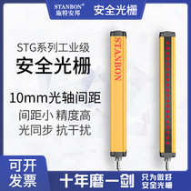 Safety Grating Light curtain 10mm pitch infrared high-precision sensor Steampang industrial-grade protection