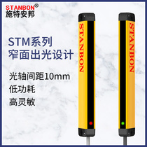Steampang safety grating ultra-thin light curtain sensor pitch 10mm optical synchronization signal can be independently powered
