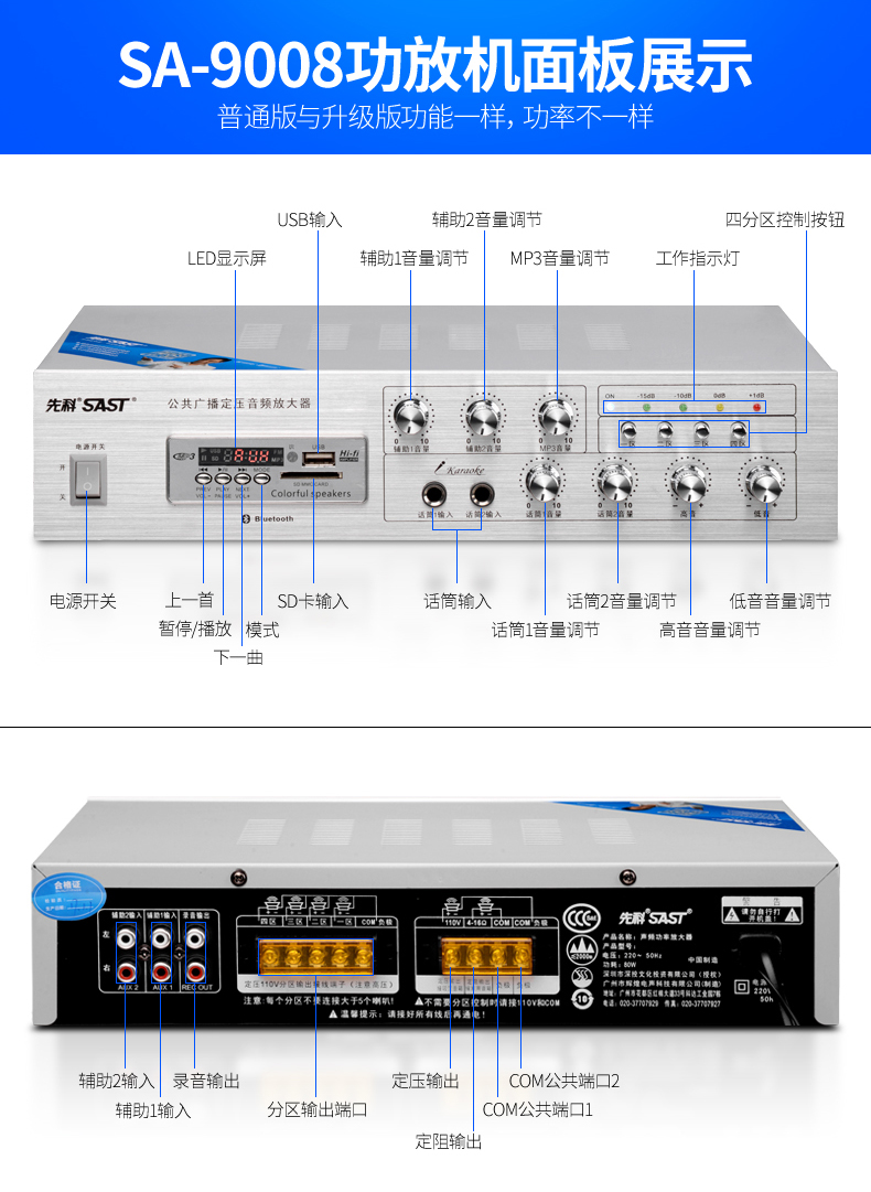 sast/先科 sa9008定压定阻功放机吊顶蓝牙家用音箱吸顶喇叭功放.
