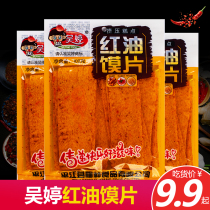 Wu Ting red oil bread slices Spicy Spicy Strips of Spice Spicy Slices Gluten film 8090 rear children Classic casual nostalgic snacks