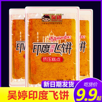 Wu Ting Indian Fly Pie 92g * 5 spicy strips of old large spicy slices of spicy slices dry with spicy 80 back nostalgic snacks