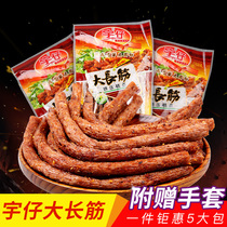 Yuzai is great for this year Xiang Yu is a great long rib zero food and spicy Hunan Chongqing big bag spicy strips of one Mao an old fashioned Sichuan