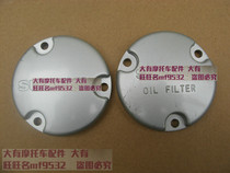 Scratch suitable for Suzuki King GS125 Jun Wee GSX125 drill leopard GN125 engine oil filter core lid small round lid