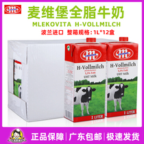 Polish Mlekovita original imported Merco whole milk McVyborg pure milk box 1L * 12 boxes