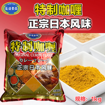 Japanese style curry powder craftsmanship special curry powder 1kg Prince pull tea fish egg special curry powder