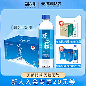 舒达源天然苏打水550ml*24[30元优惠券]-寻折猪