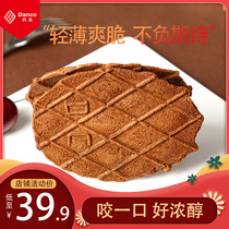 (New) Danfu DANCO new 8 pieces of chocolate waffle waffle crispy cocoa shortbread