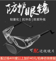 UVEX Shock-resistant UV-proof myopia glasses Old Flower Protection Glasses Security Glasses