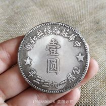 Antique antique coin silver dollar antique miscellaneous collection antique copper silver coin Soviet Republic one yuan silver dollar