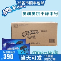 Whole box of Oreo cookie crumbs Commercial Mondelez medium sandwich-free affordable baking milk tea shop special powder crumbs