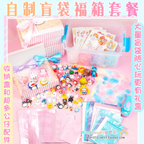 Blind bag blind box gift bag set handmade diy for girl heart cute homemade doll material tremble