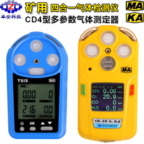 Beijing Zhuoan CD type mine cannon fodder multi-parameter tester composite four-in-one gas detection alarm