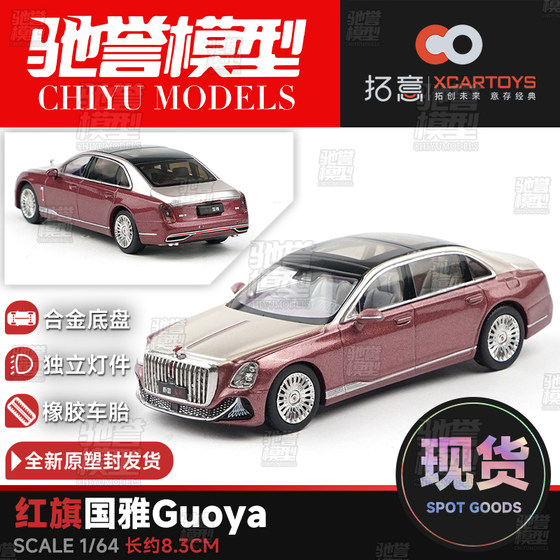 Tuoyi 1:64 Hongqi Guoya Alloy Automobile Model Domestic Serial Business Seal Simulation Static Collection
Tuoyi 1:64 Hongqi Guoya Alloy Automobile Model Domestic Serial Business Seal Simulation Static Collection