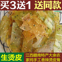 Raw hot skin Ganzhou Jiangxi Province specialty Dayu hot skin bone farmers handmade high-quality rice production edible frying