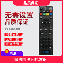 China Mobile set-top box remote control Mo Baihe CM201-1 CM102 network broadband TV